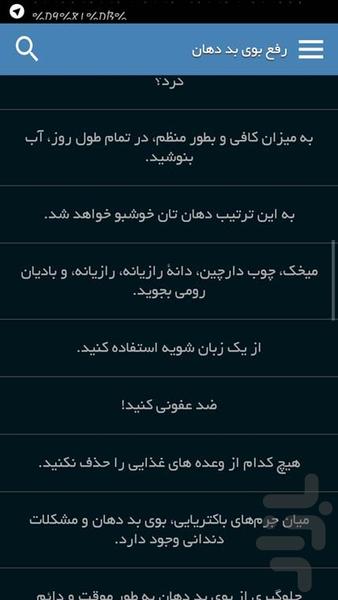 رفع بوی بد دهان - Image screenshot of android app