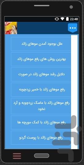 آموزش ازبین بردن موی زائد باطب سنتی - عکس برنامه موبایلی اندروید