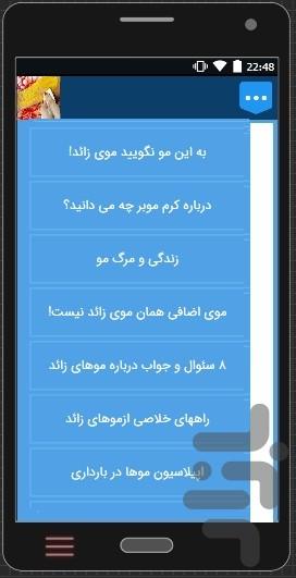 آموزش ازبین بردن موی زائد باطب سنتی - Image screenshot of android app