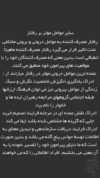 رفتار مصرف کننده-جزوه درسی - Image screenshot of android app
