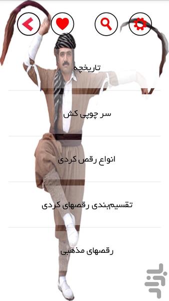 رقص کردی - عکس برنامه موبایلی اندروید