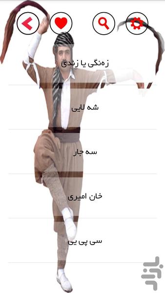 رقص کردی - عکس برنامه موبایلی اندروید