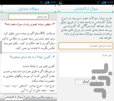 عکاس باشی ( آموزش عکاسی ) - عکس برنامه موبایلی اندروید