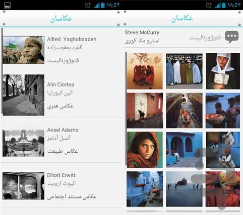 عکاس باشی ( آموزش عکاسی ) - عکس برنامه موبایلی اندروید