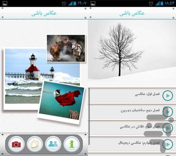 عکاس باشی نسخه نمایشی - Image screenshot of android app