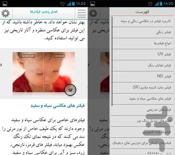 عکاس باشی نسخه نمایشی - Image screenshot of android app