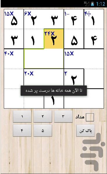 سودوکو حرفه ای (جدول ریاضیات) - عکس بازی موبایلی اندروید