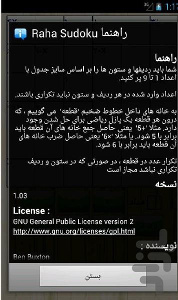 سودوکو حرفه ای (جدول ریاضیات) - عکس بازی موبایلی اندروید