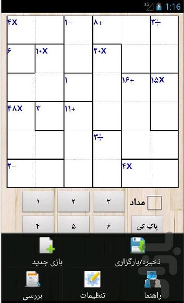 سودوکو حرفه ای (جدول ریاضیات) - عکس بازی موبایلی اندروید
