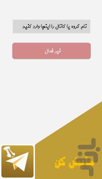 درج خودکار گروه زیر مطالب - Image screenshot of android app