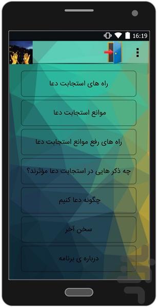 راههای استجابت دعا - Image screenshot of android app