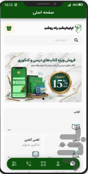 راه روشن - عکس برنامه موبایلی اندروید