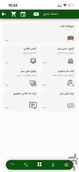 راه روشن - عکس برنامه موبایلی اندروید
