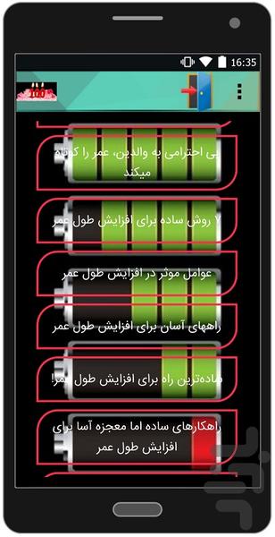 راههای افزایش طول عمر - عکس برنامه موبایلی اندروید