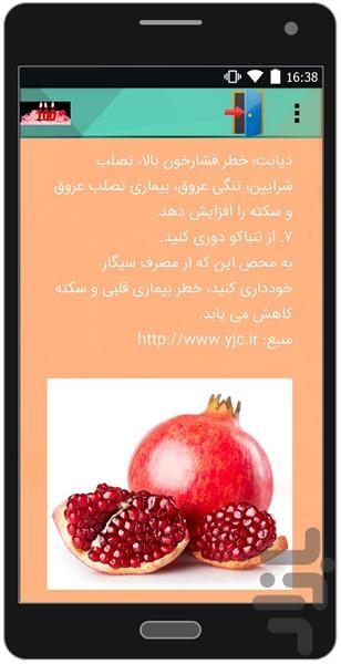 راههای افزایش طول عمر - عکس برنامه موبایلی اندروید