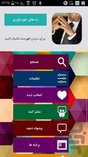 راه های خود باوری - Image screenshot of android app