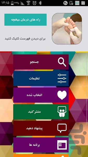 راه های درمان میخچه - Image screenshot of android app