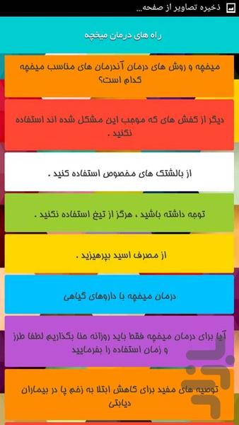 راه های درمان میخچه - Image screenshot of android app