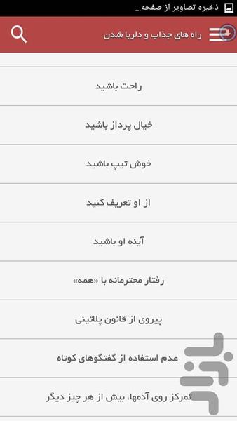 راه های جذاب و دلربا شدن - Image screenshot of android app