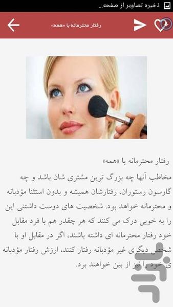 راه های جذاب و داربا شدن - عکس برنامه موبایلی اندروید