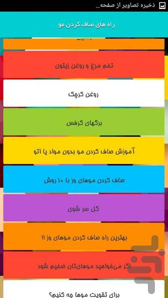 راه های صاف کردن مو - Image screenshot of android app