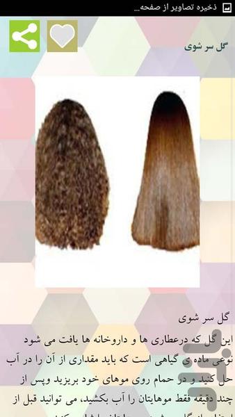 راه های صاف کردن مو - عکس برنامه موبایلی اندروید