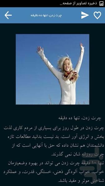 راه های داشتن زندگی خوب - عکس برنامه موبایلی اندروید