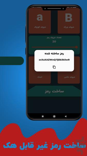 رمز ساز نوین - عکس برنامه موبایلی اندروید