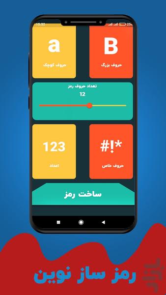 رمز ساز نوین - عکس برنامه موبایلی اندروید
