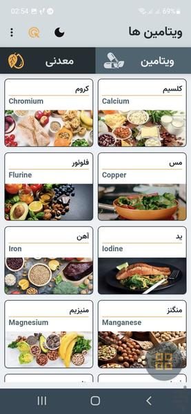 ویتامین پلاس - Image screenshot of android app
