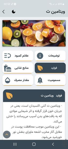 ویتامین پلاس - Image screenshot of android app