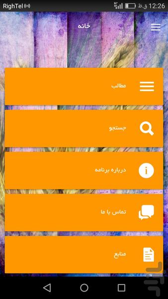 راهنمای خرید روزانه - عکس برنامه موبایلی اندروید