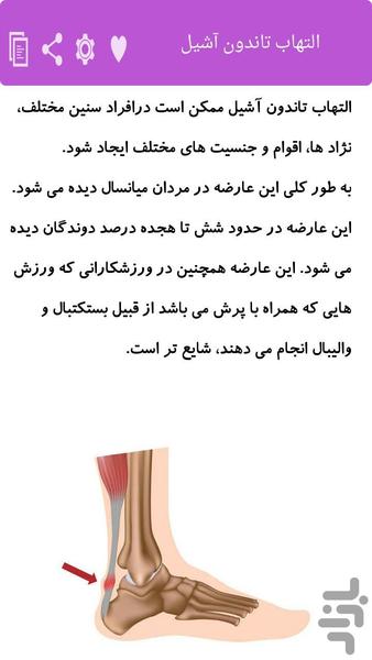 راهنمای بیماری ها - Image screenshot of android app