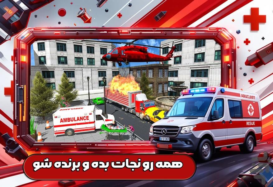 بازی ماشین اورژانس - Gameplay image of android game