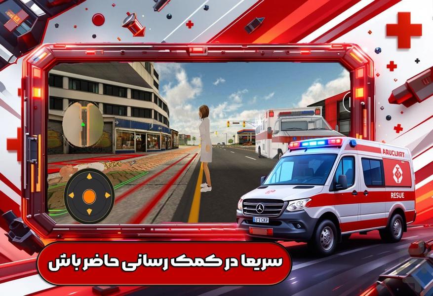 بازی ماشین اورژانس - Gameplay image of android game