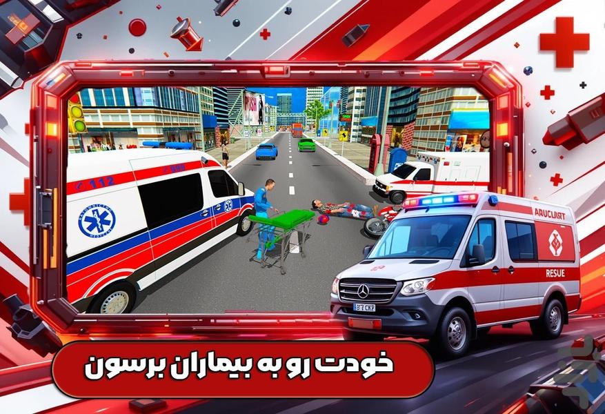 بازی ماشین اورژانس - Gameplay image of android game