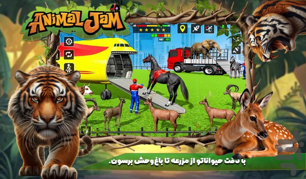 ماشین بازی حمل حیوانات - عکس بازی موبایلی اندروید