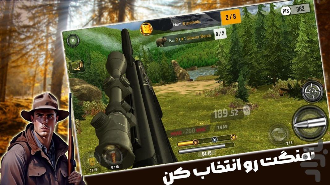 بازی شکار - عکس بازی موبایلی اندروید