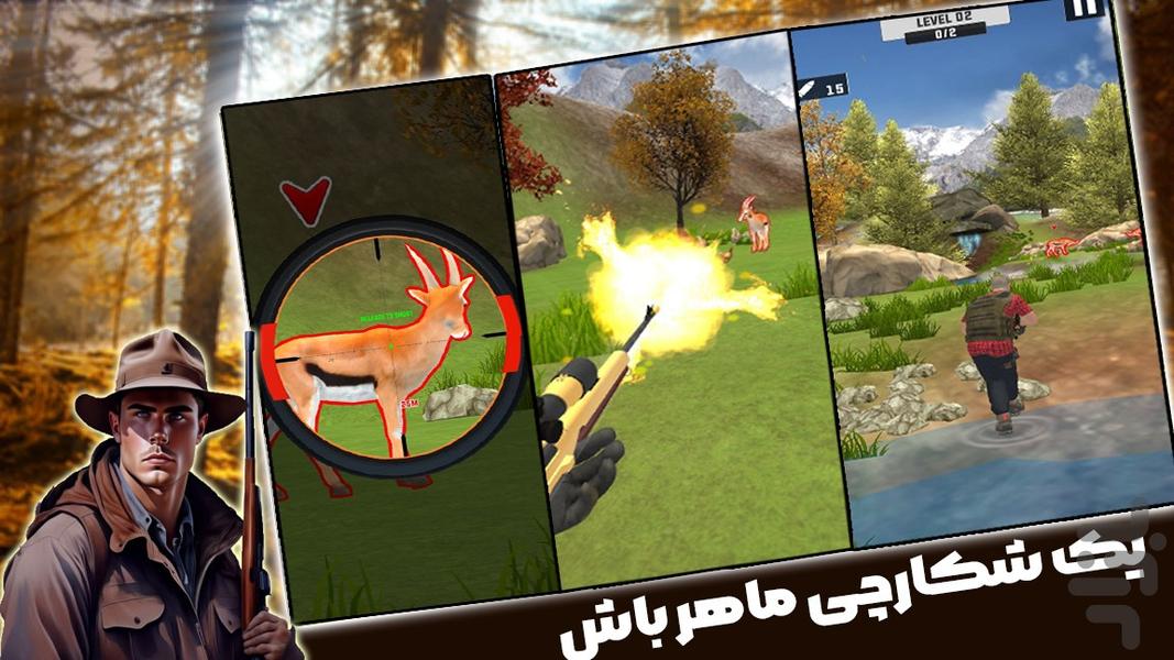 بازی شکار - عکس بازی موبایلی اندروید