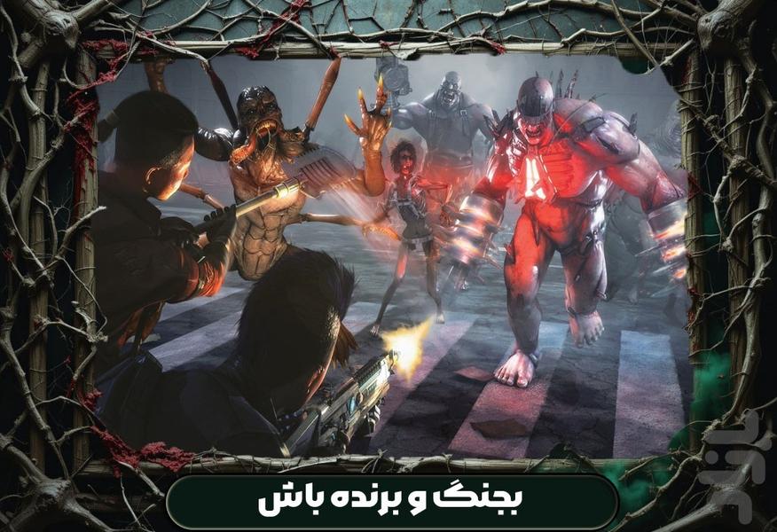 نجات شهر : بازی ترسناک زامبی - عکس بازی موبایلی اندروید