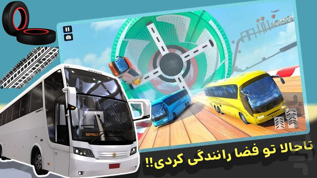 بازی جدید راننده اتوبوس - عکس بازی موبایلی اندروید