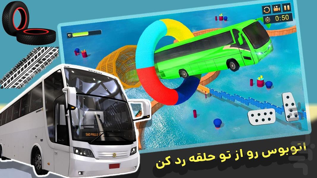 بازی راننده اتوبوس - عکس بازی موبایلی اندروید