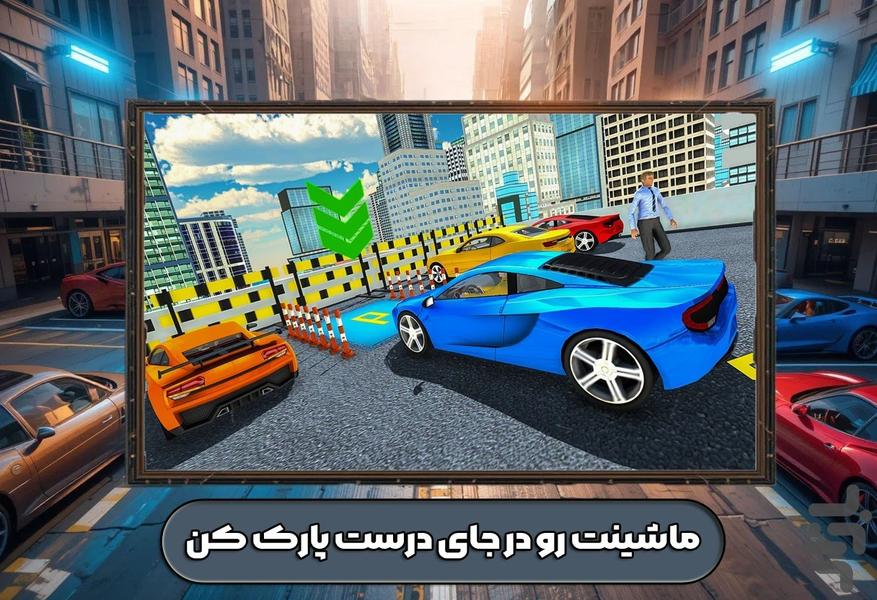 بازی پارک ماشین - Gameplay image of android game