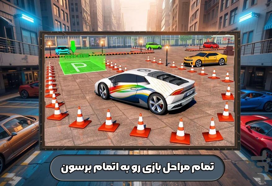 بازی پارک ماشین - Gameplay image of android game