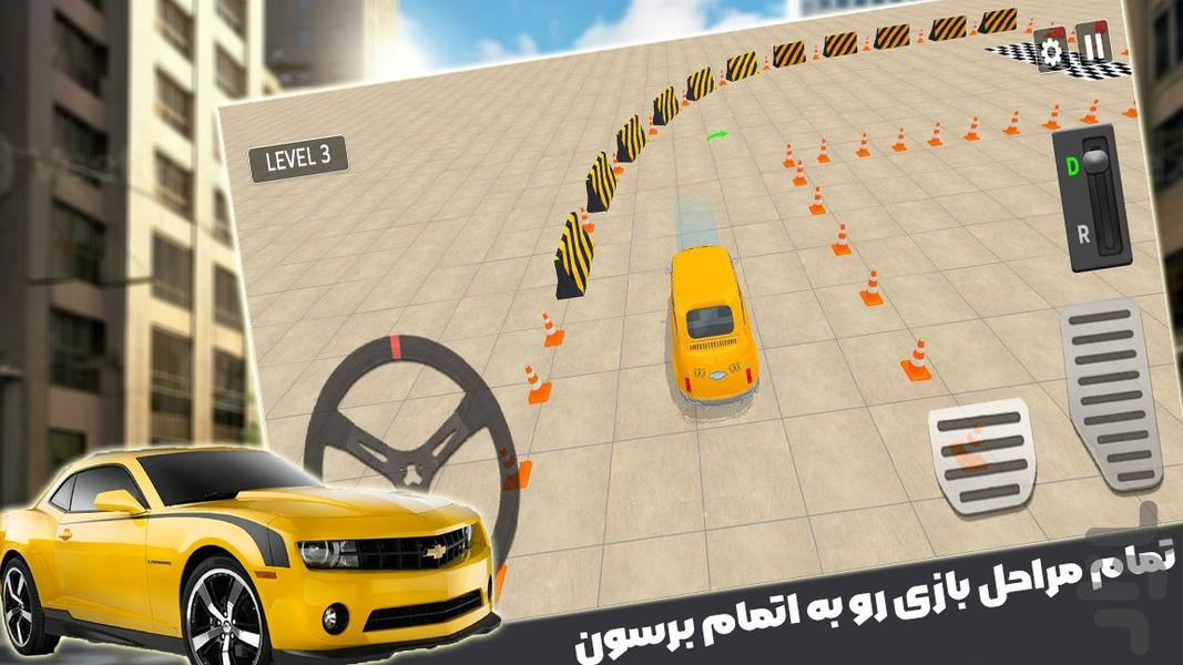 پارک ماشین - Gameplay image of android game