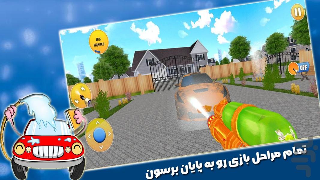 بازی کارواش - عکس بازی موبایلی اندروید