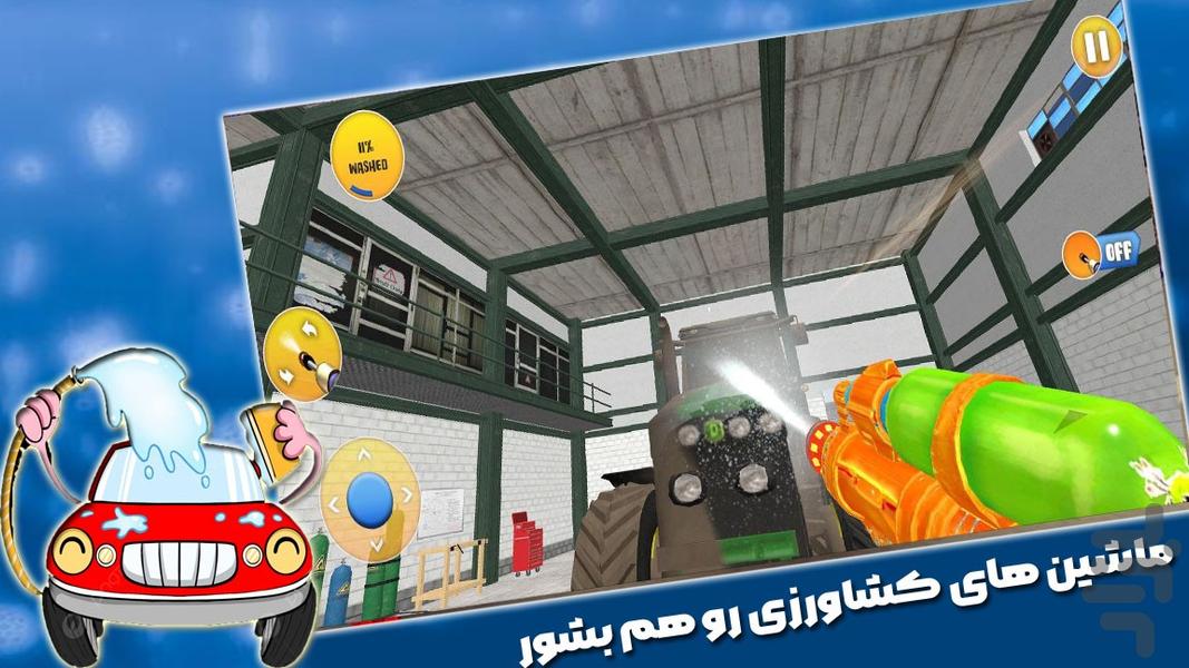 بازی کارواش - عکس بازی موبایلی اندروید