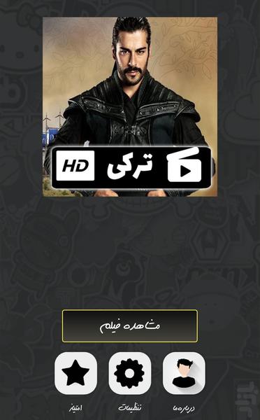 سریال قیام عثمان - Image screenshot of android app