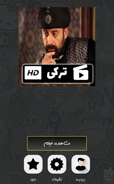 سریال ترکی حریم سلطان ( دوبله ) - عکس برنامه موبایلی اندروید