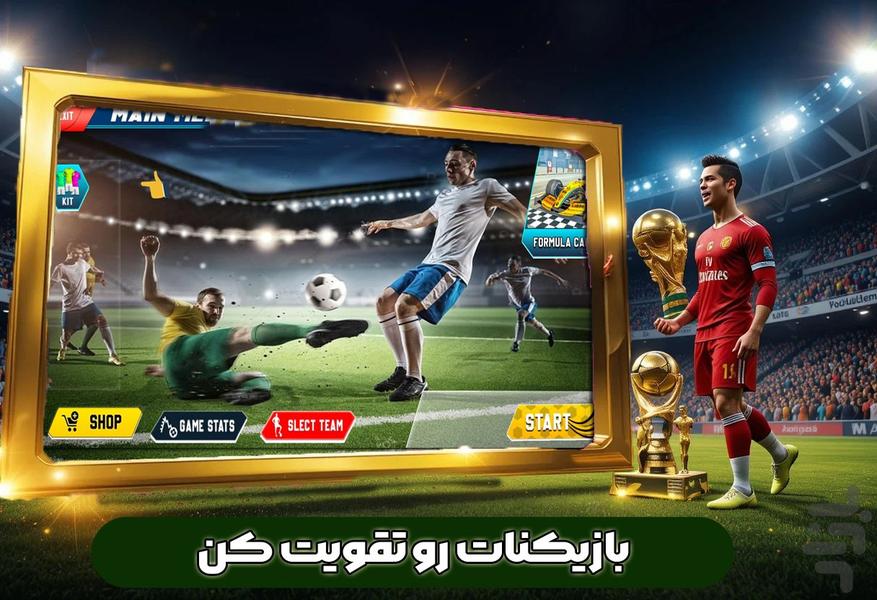 بازی فوتبال لیگ برتر - عکس بازی موبایلی اندروید